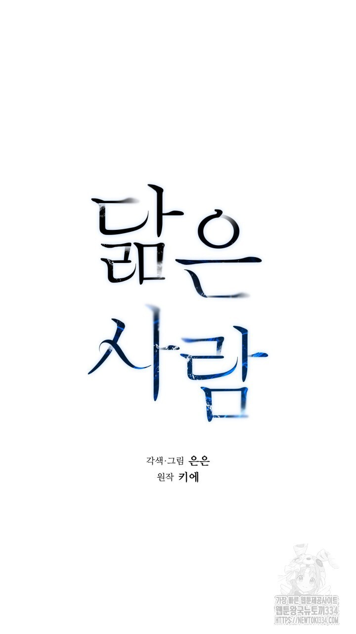 닮은 사람 외전 7화 - 웹툰 이미지 7