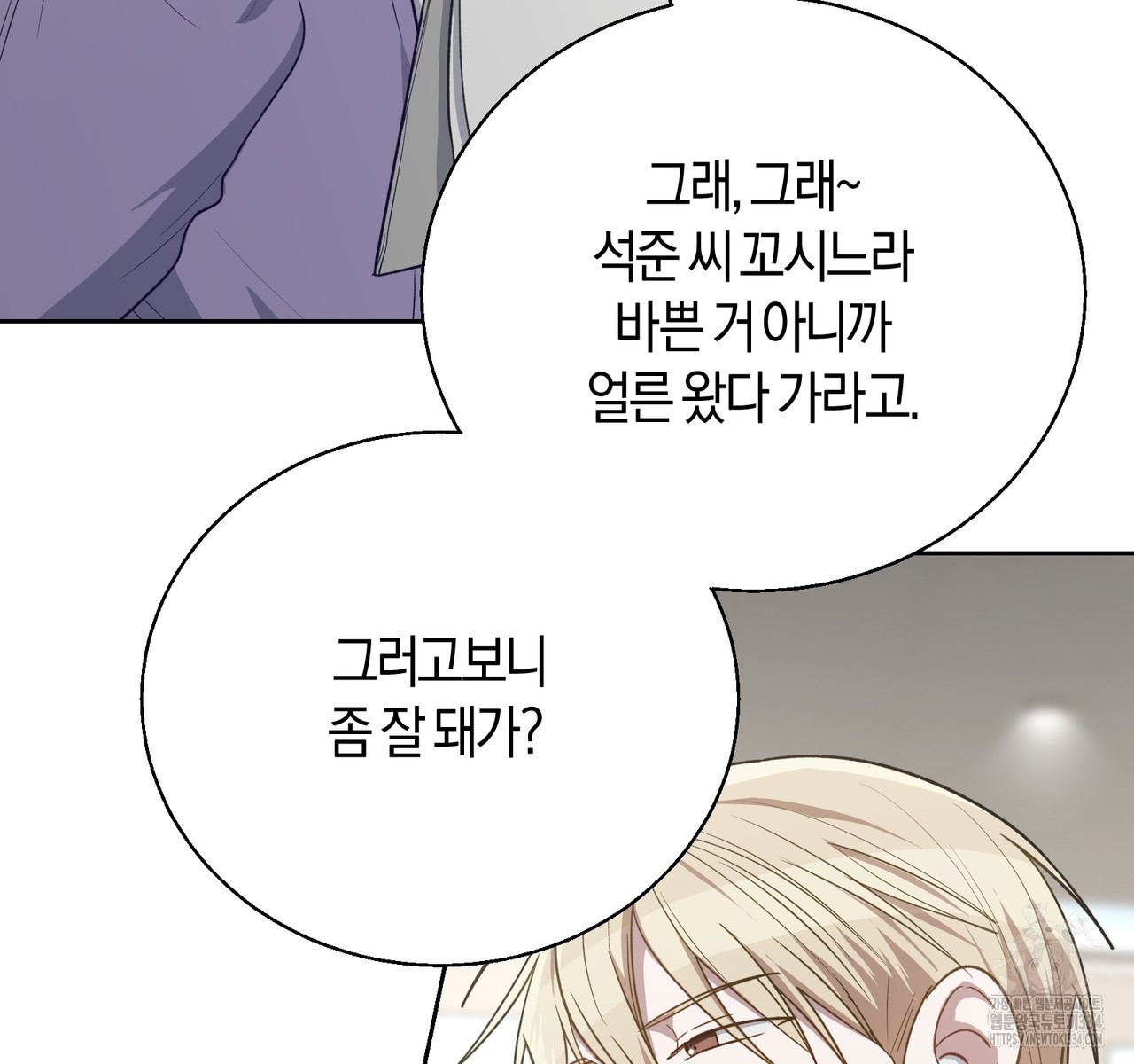 swim in the scent 44화 - 웹툰 이미지 122