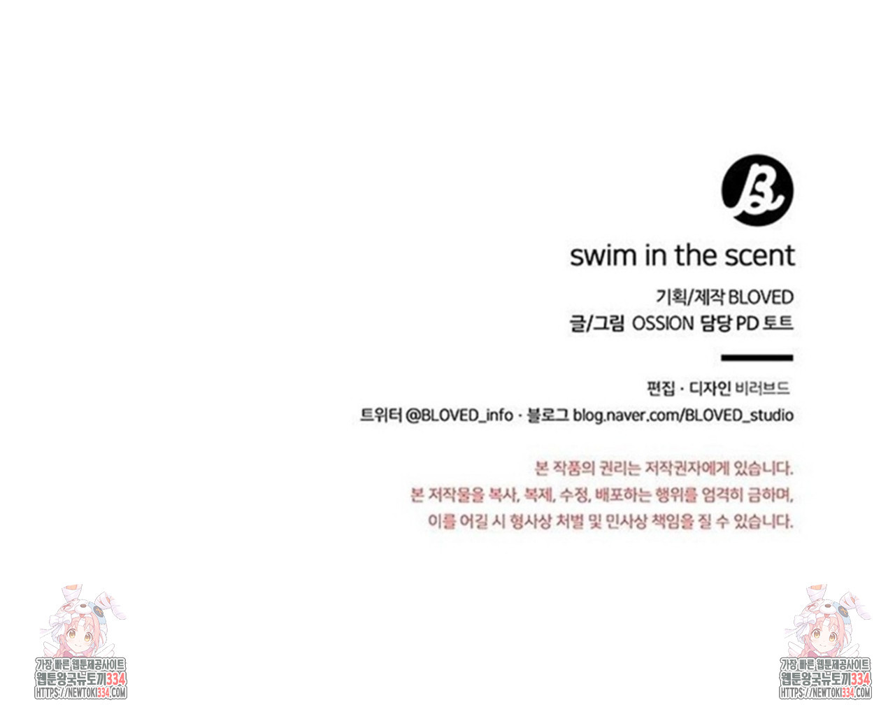 swim in the scent 44화 - 웹툰 이미지 138