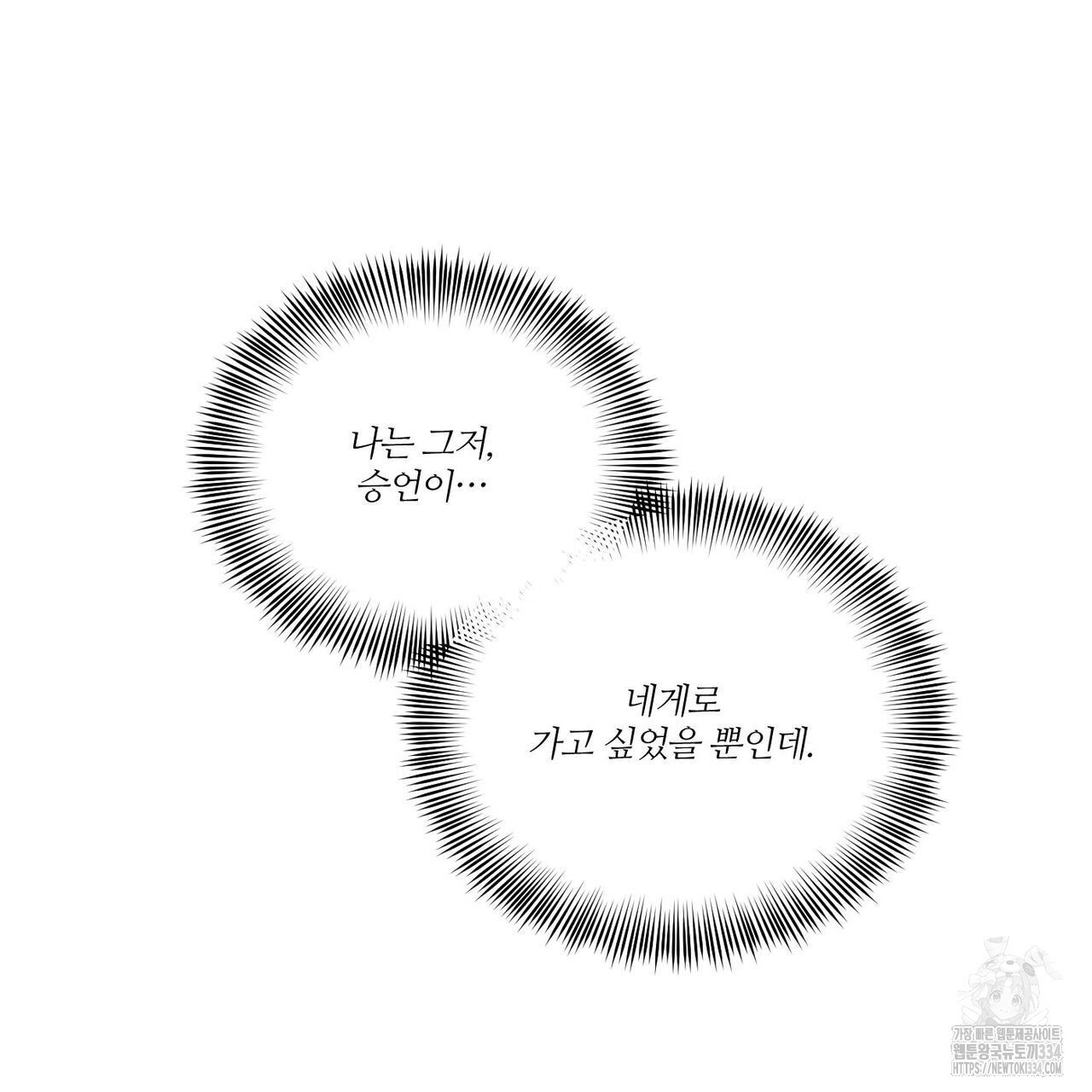 나를 사랑하지 않아도 107화 - 웹툰 이미지 139