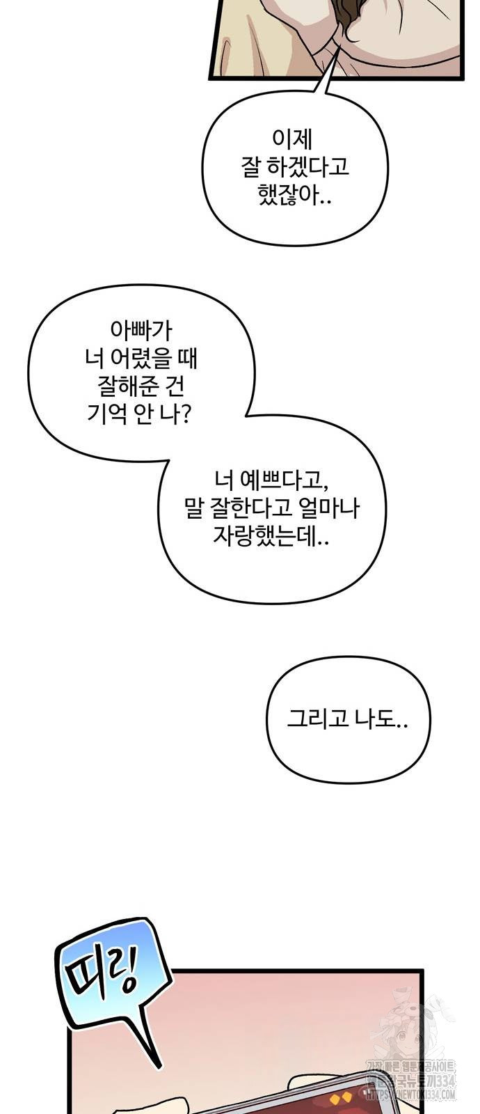 집이 없어 254화 - 웹툰 이미지 16