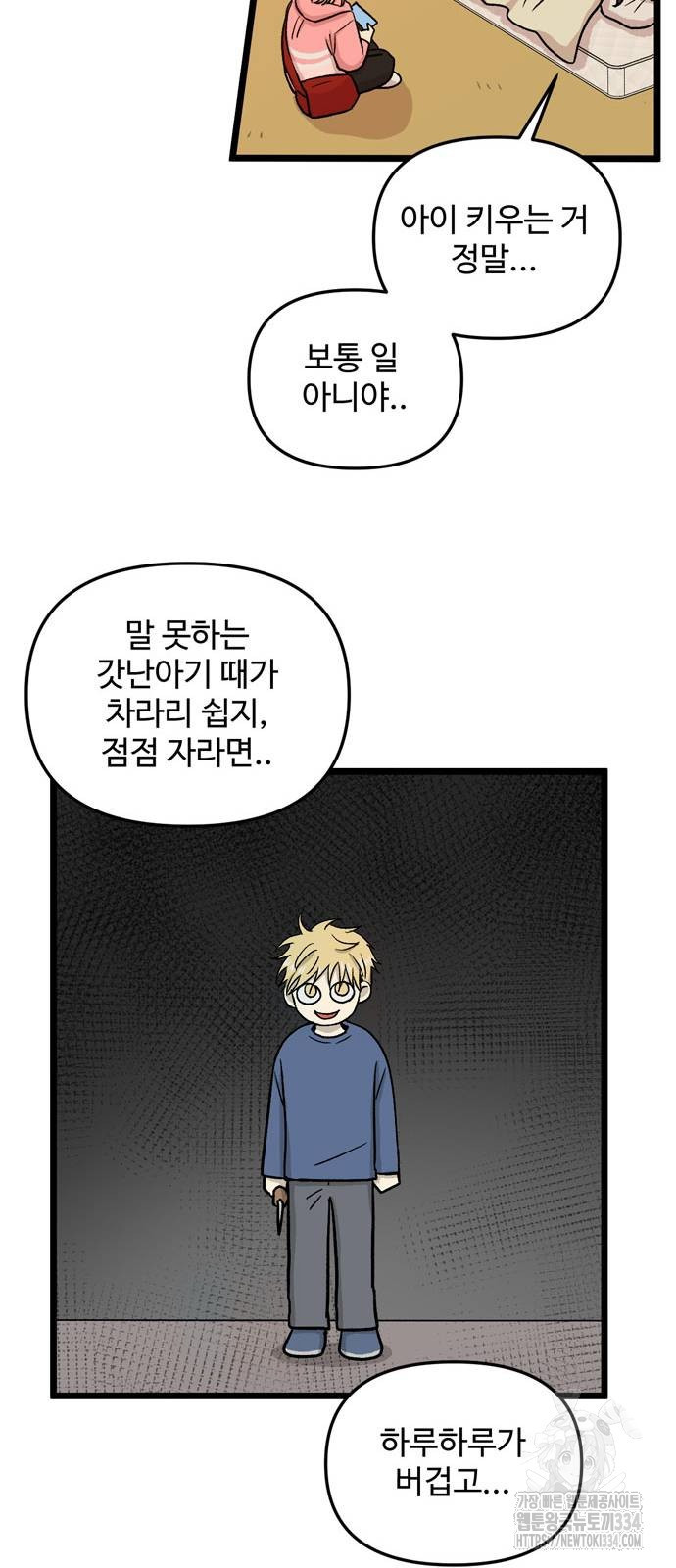 집이 없어 254화 - 웹툰 이미지 20