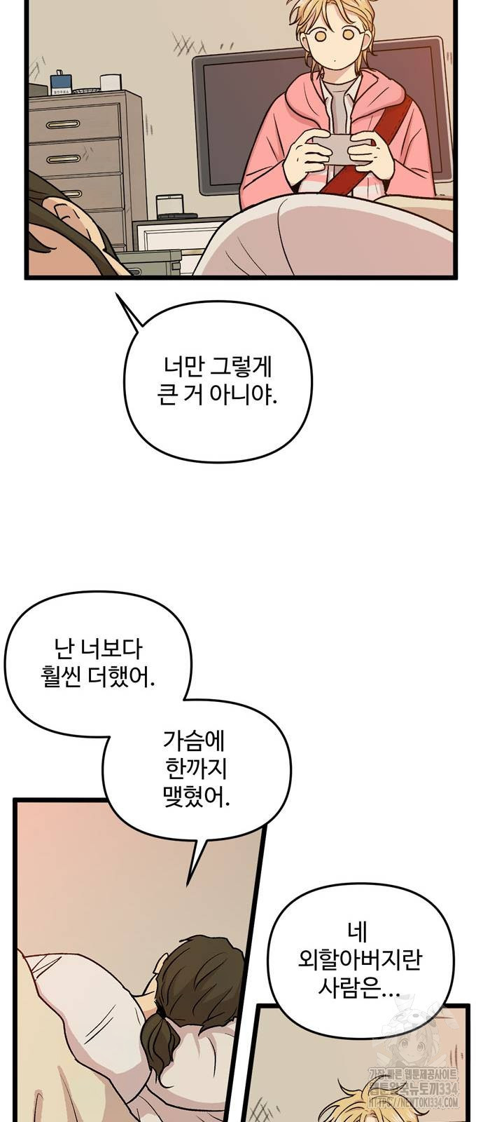 집이 없어 254화 - 웹툰 이미지 24