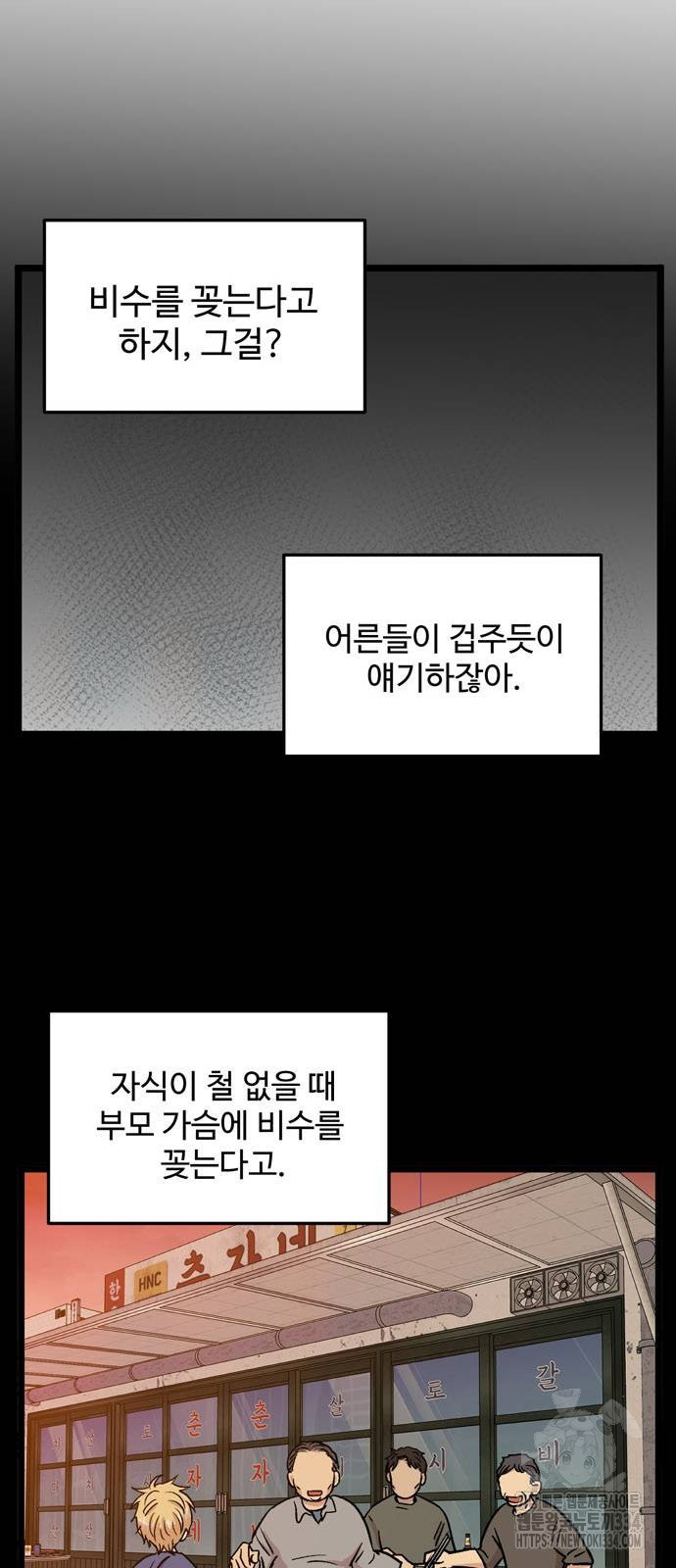 집이 없어 254화 - 웹툰 이미지 42