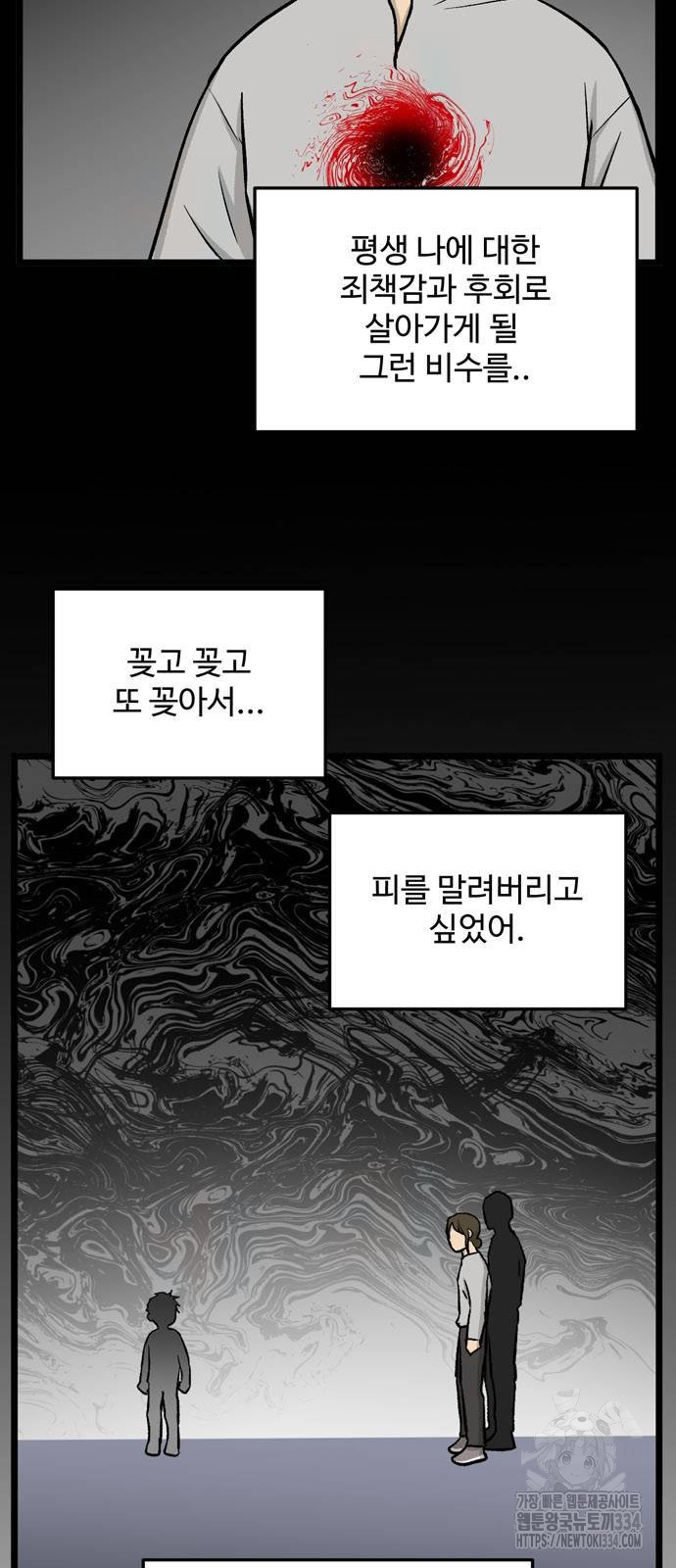 집이 없어 254화 - 웹툰 이미지 45