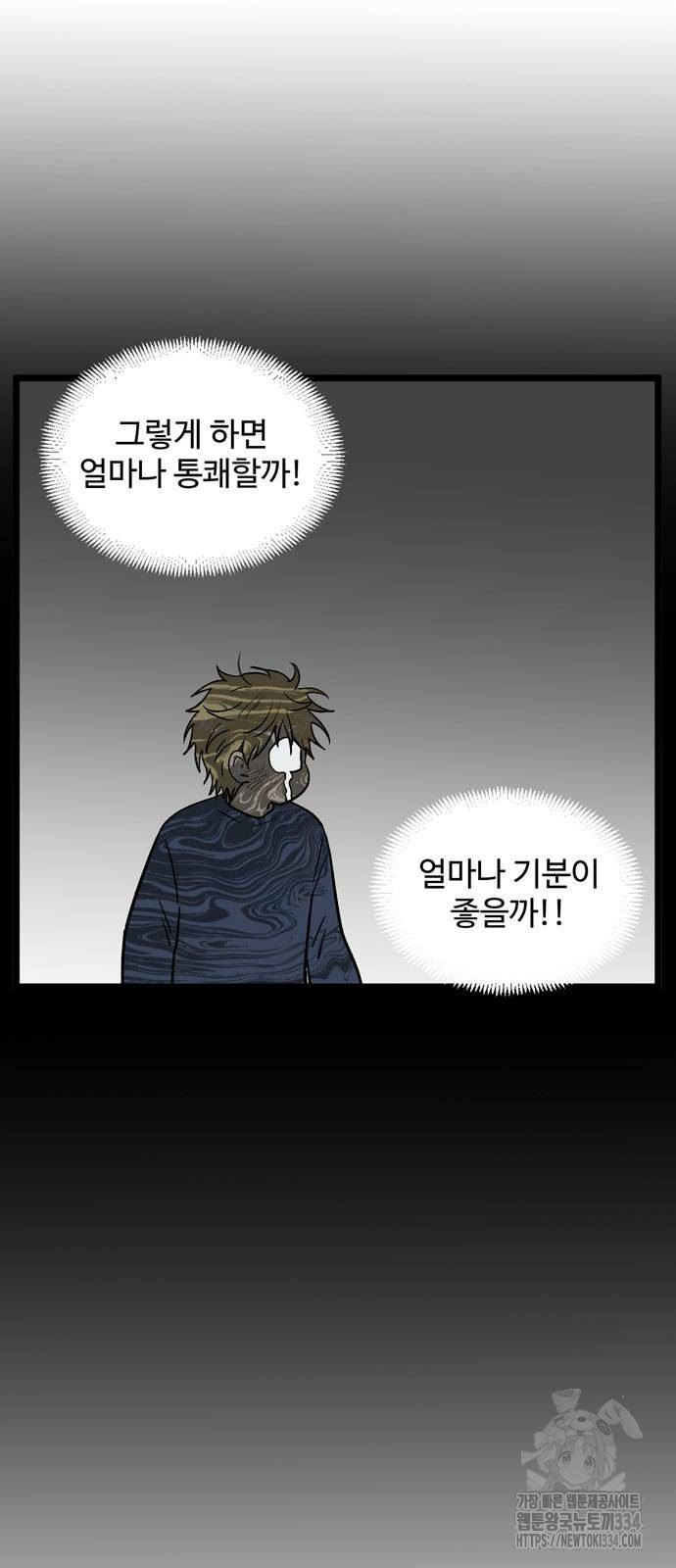 집이 없어 254화 - 웹툰 이미지 47