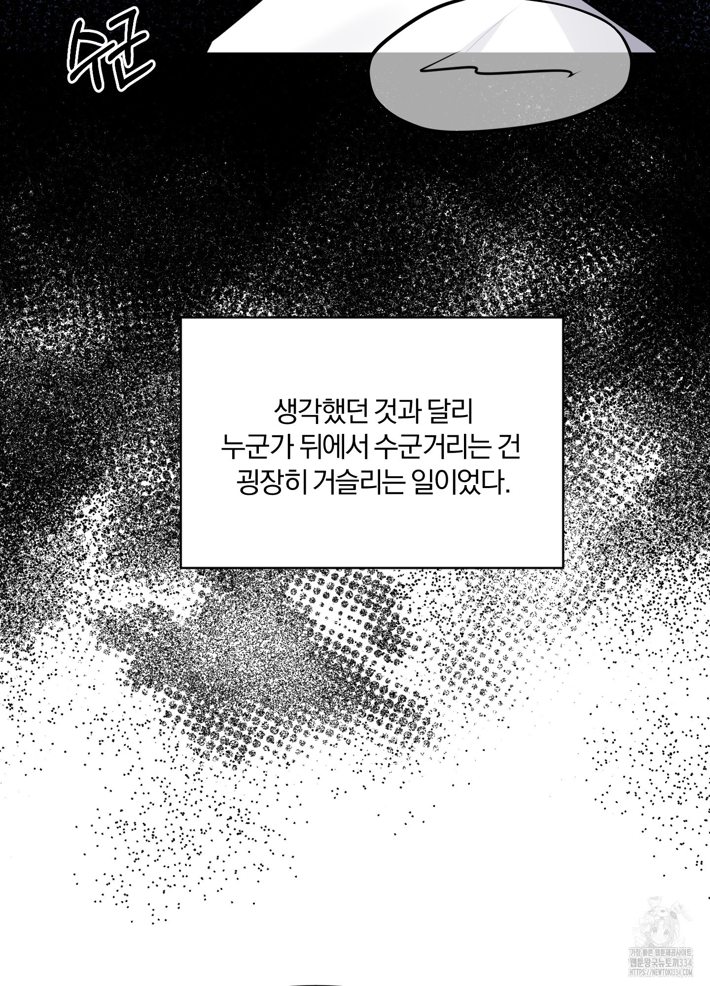 사계전선 14화 - 웹툰 이미지 48