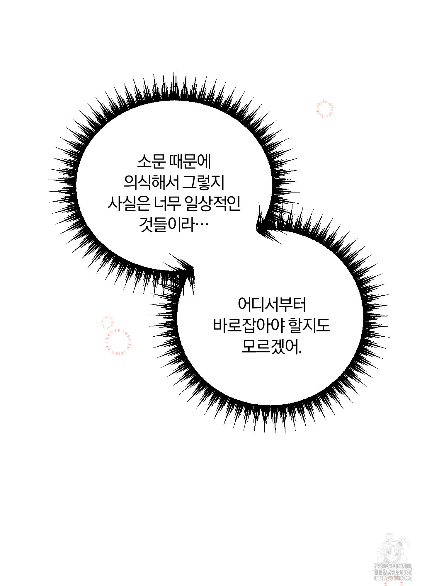 사계전선 14화 - 웹툰 이미지 81