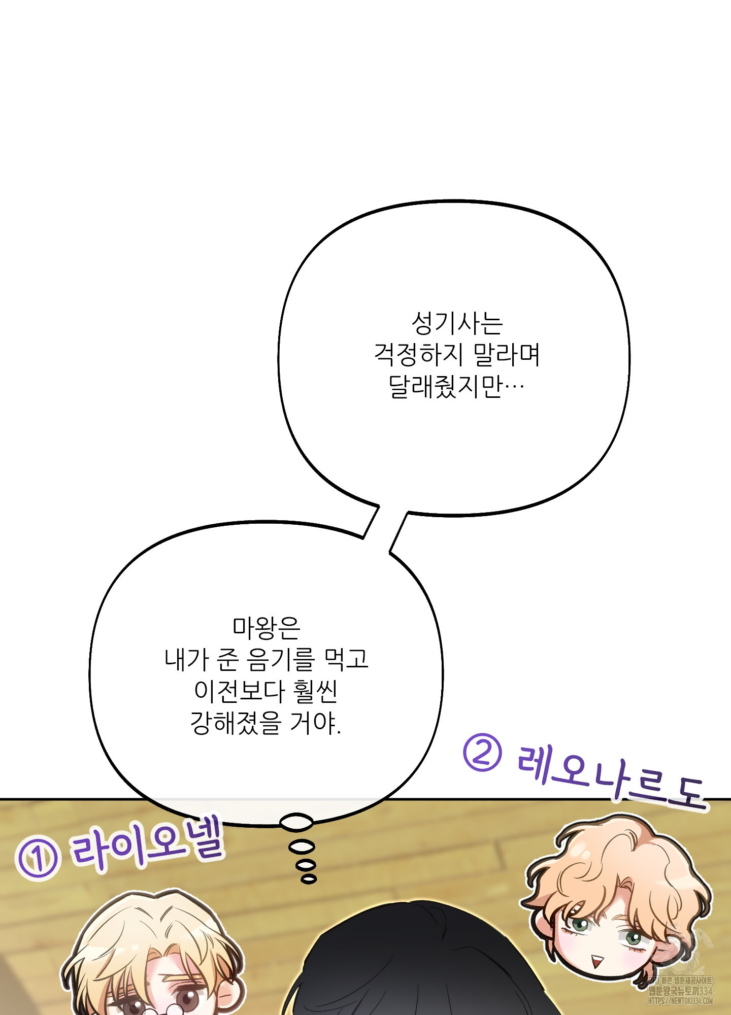 구른 김에 왕까지 56화 - 웹툰 이미지 65