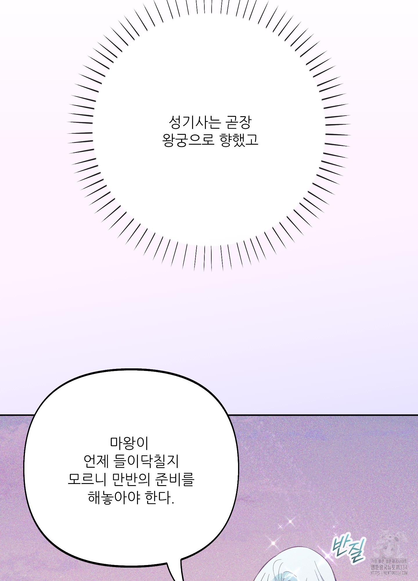 구른 김에 왕까지 56화 - 웹툰 이미지 67