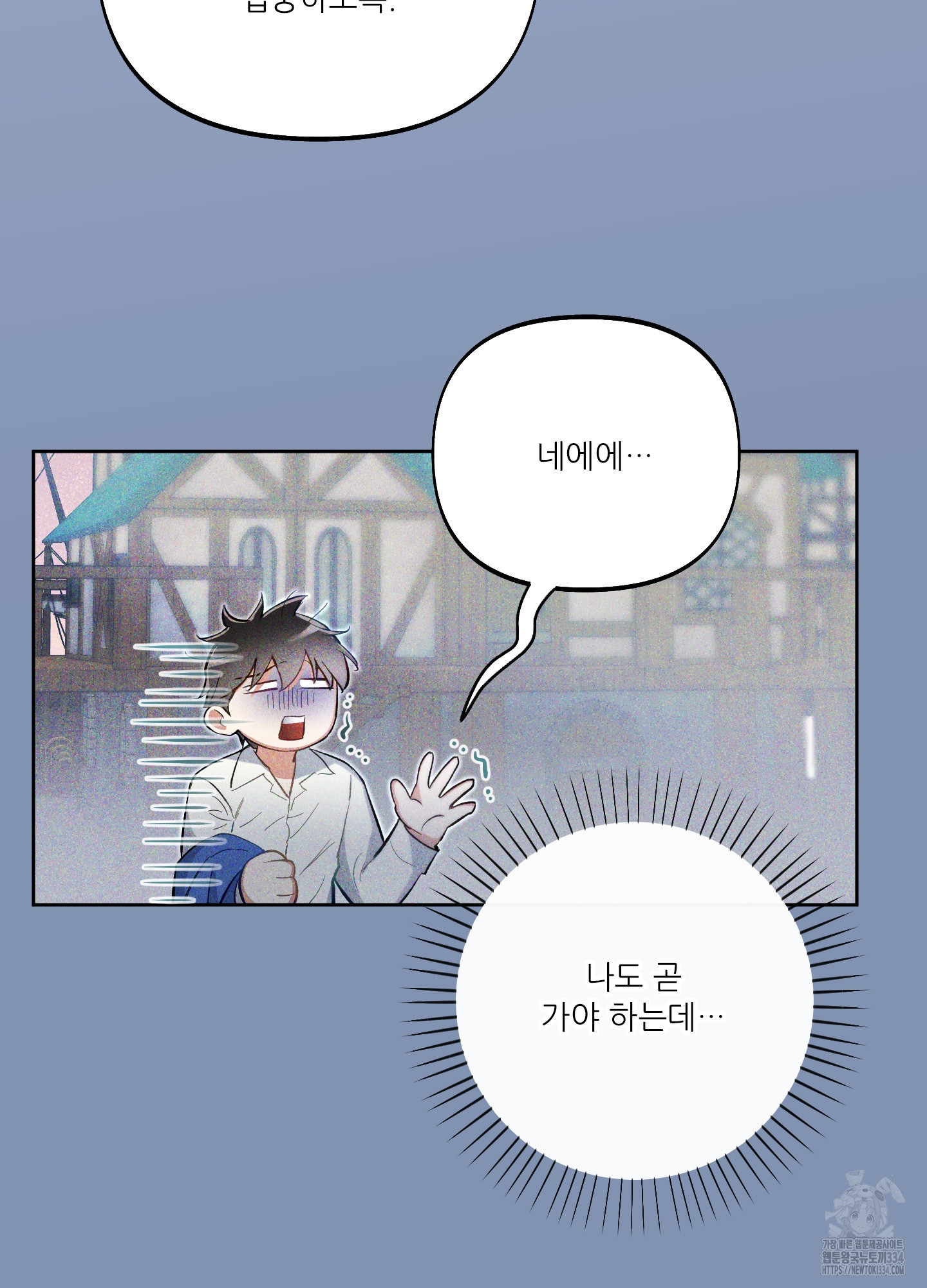 구른 김에 왕까지 56화 - 웹툰 이미지 69