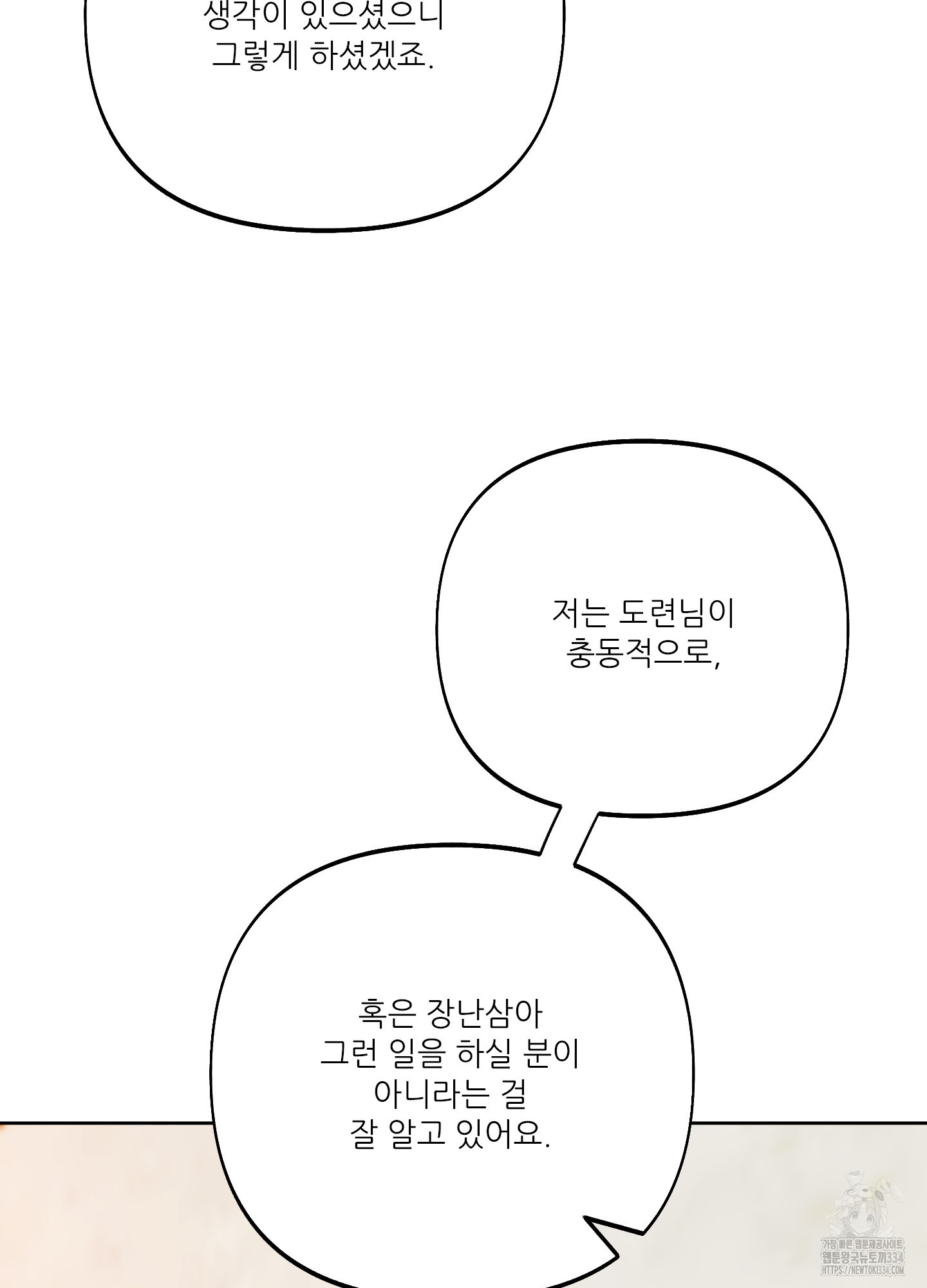 구른 김에 왕까지 56화 - 웹툰 이미지 79