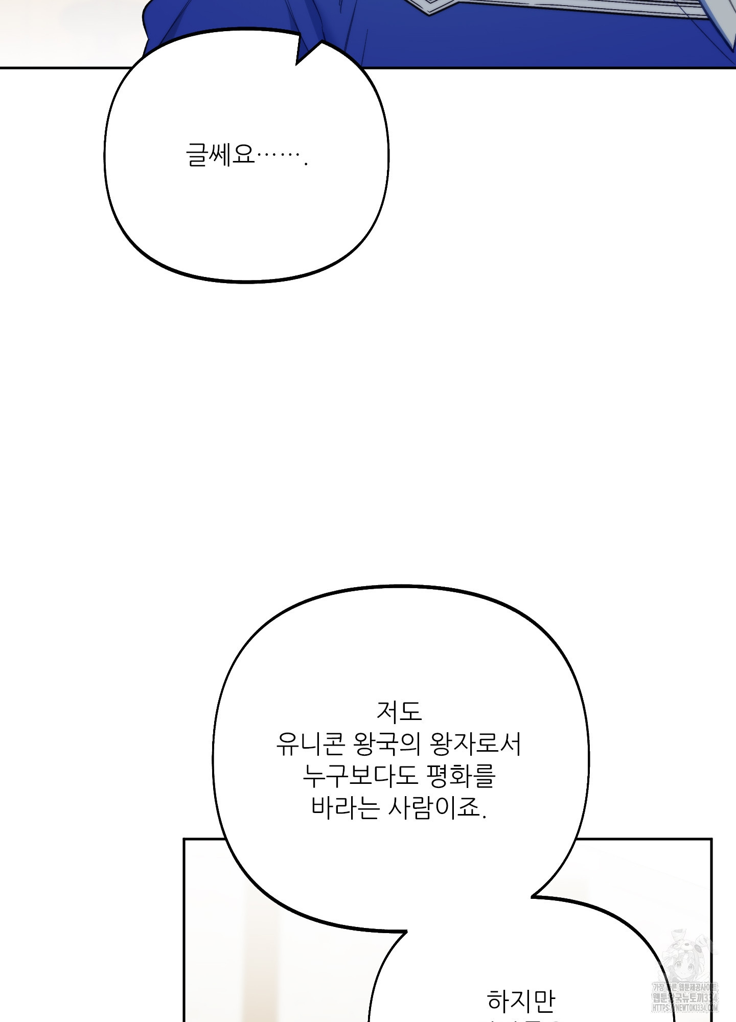 구른 김에 왕까지 56화 - 웹툰 이미지 85