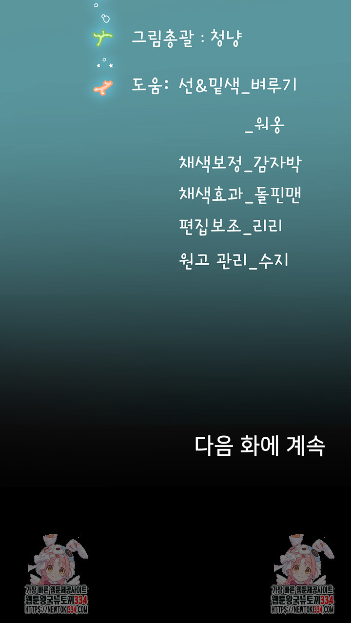 인턴 해녀 90화 - 웹툰 이미지 49