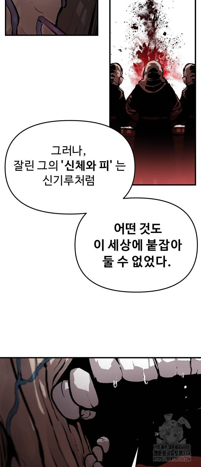 시체기사 군터 82화 - 웹툰 이미지 48