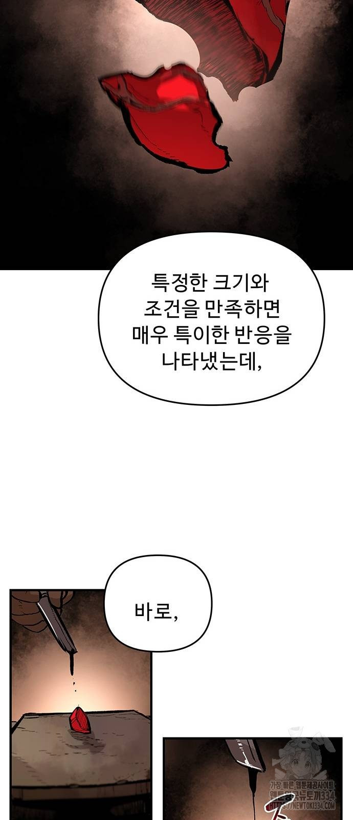 시체기사 군터 82화 - 웹툰 이미지 52