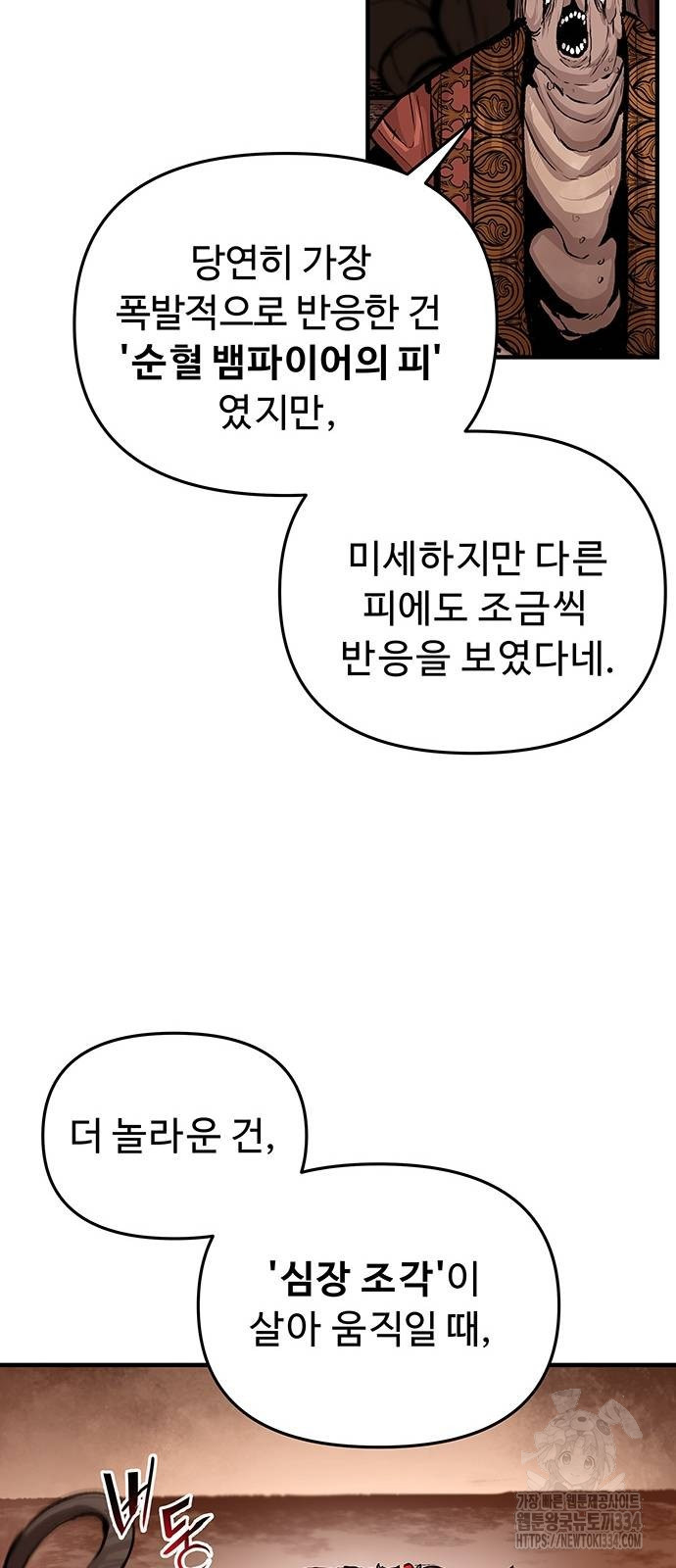 시체기사 군터 82화 - 웹툰 이미지 55