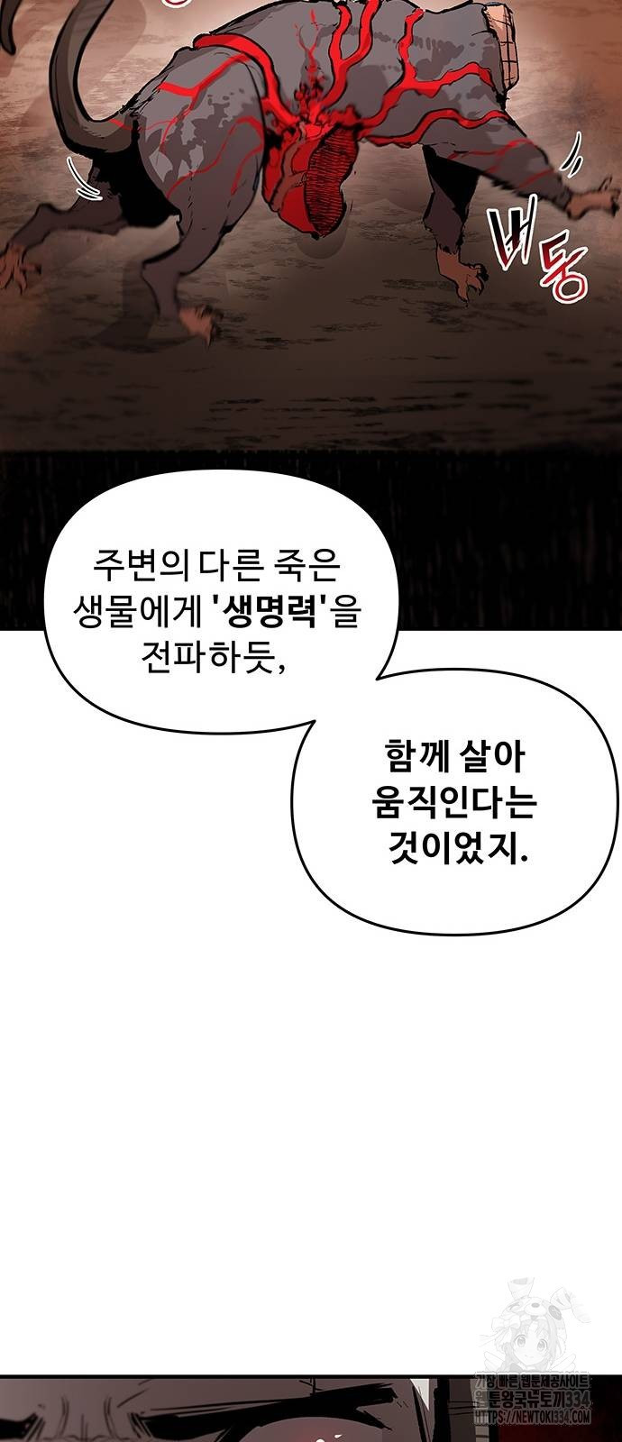 시체기사 군터 82화 - 웹툰 이미지 56