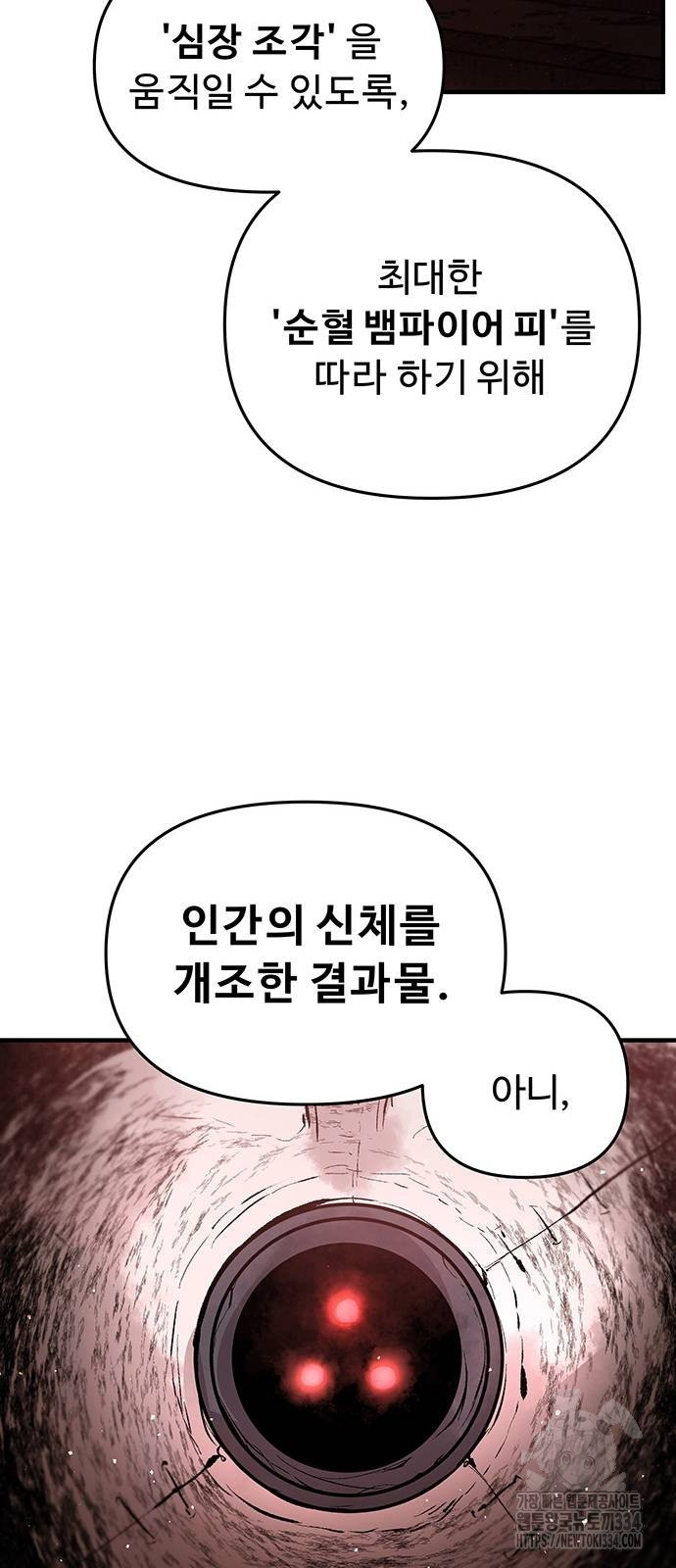 시체기사 군터 82화 - 웹툰 이미지 60