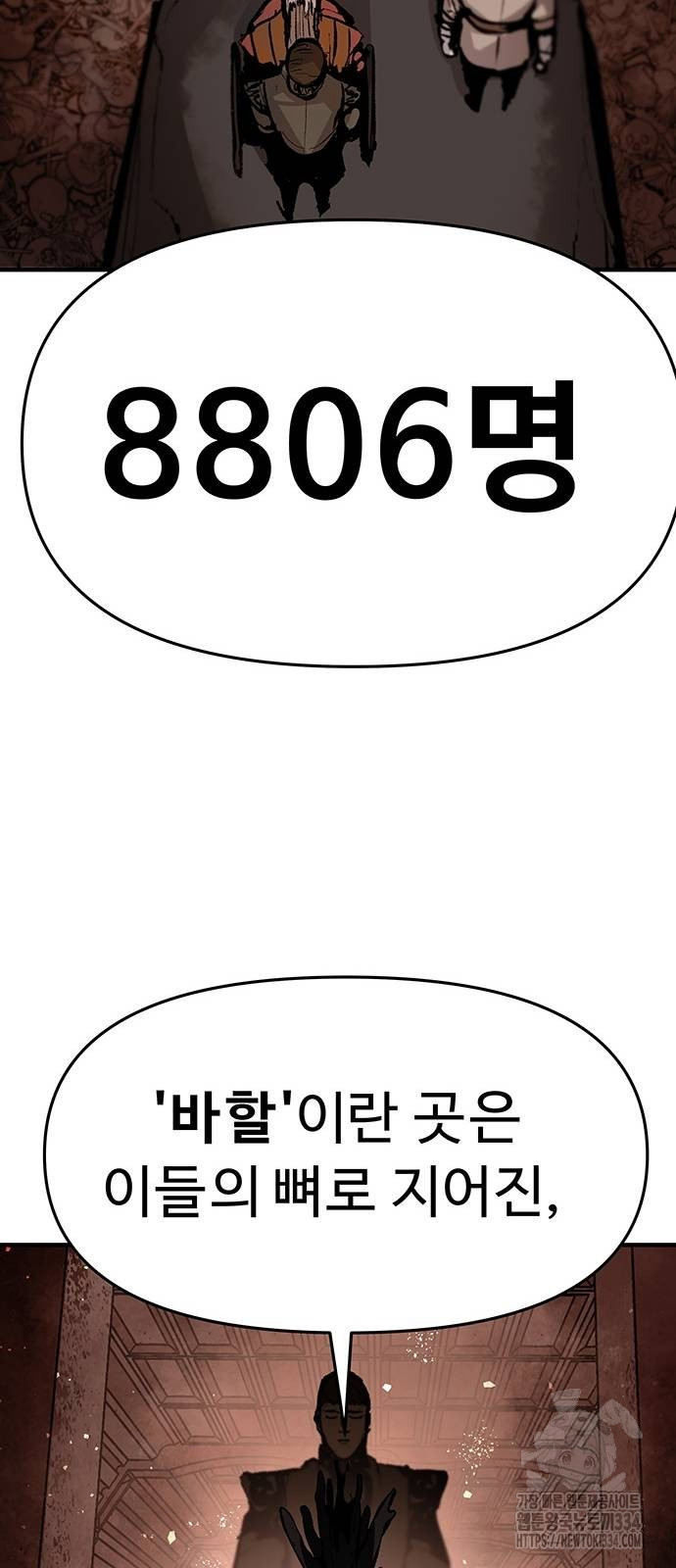 시체기사 군터 82화 - 웹툰 이미지 67