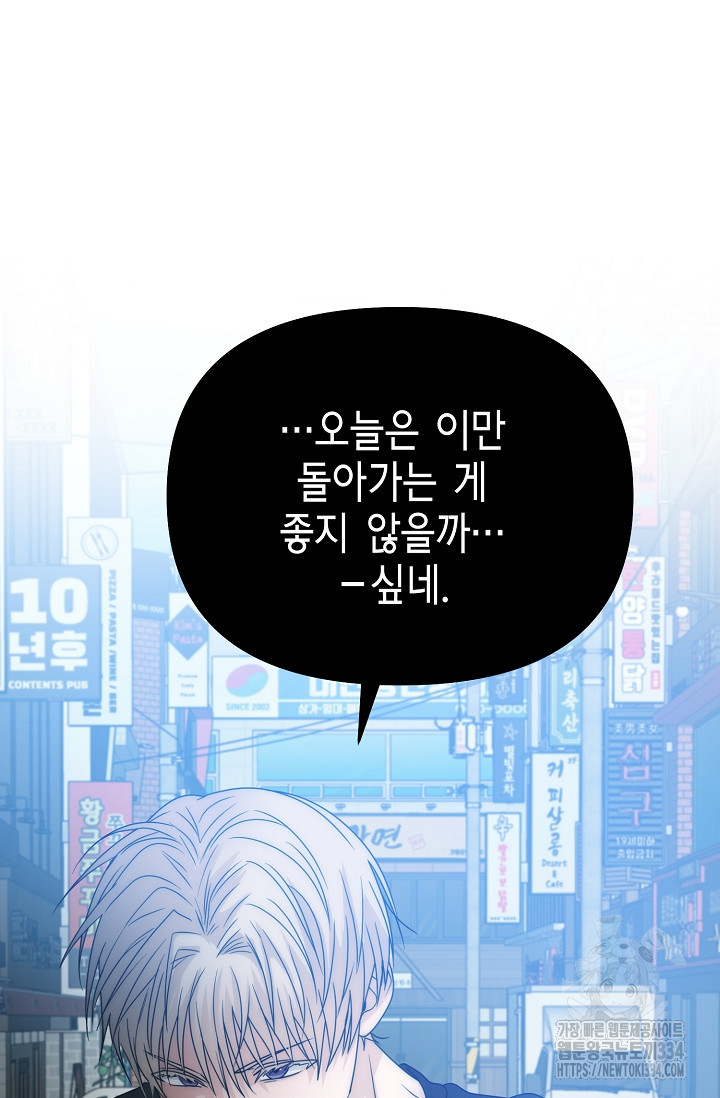 예지주의보 49화 - 웹툰 이미지 8