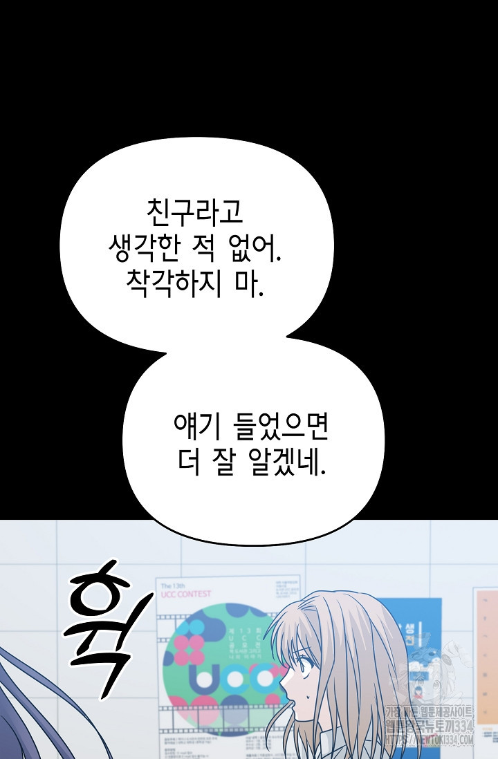 예지주의보 50화 - 웹툰 이미지 45