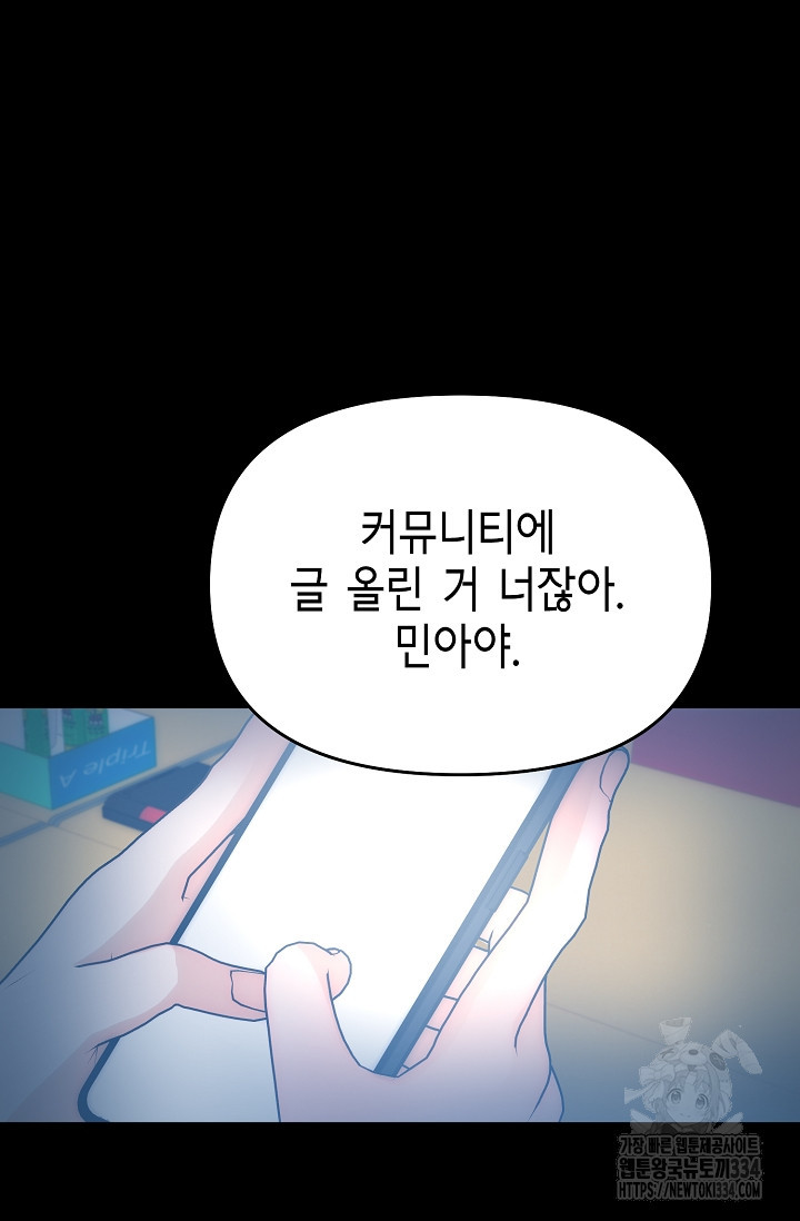 예지주의보 50화 - 웹툰 이미지 50