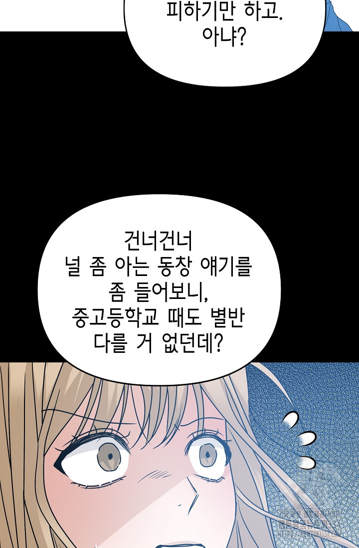 예지주의보 50화 - 웹툰 이미지 57