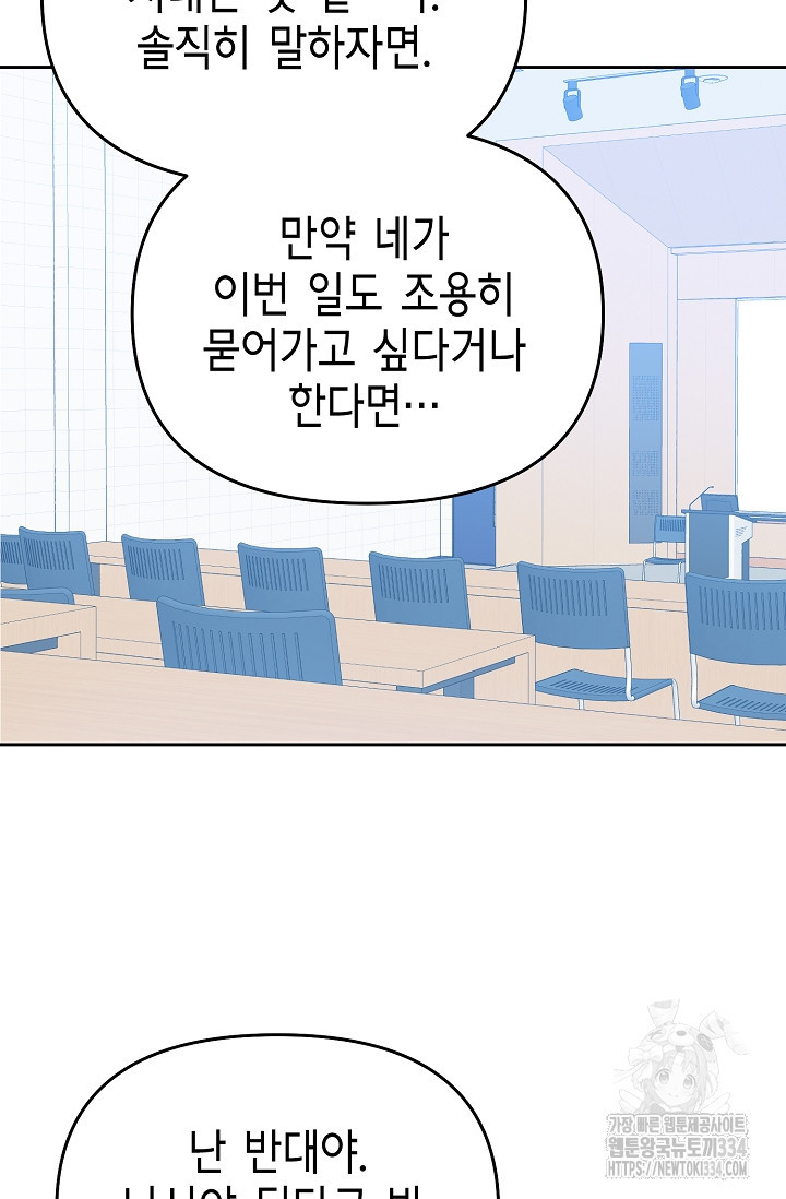 예지주의보 50화 - 웹툰 이미지 65