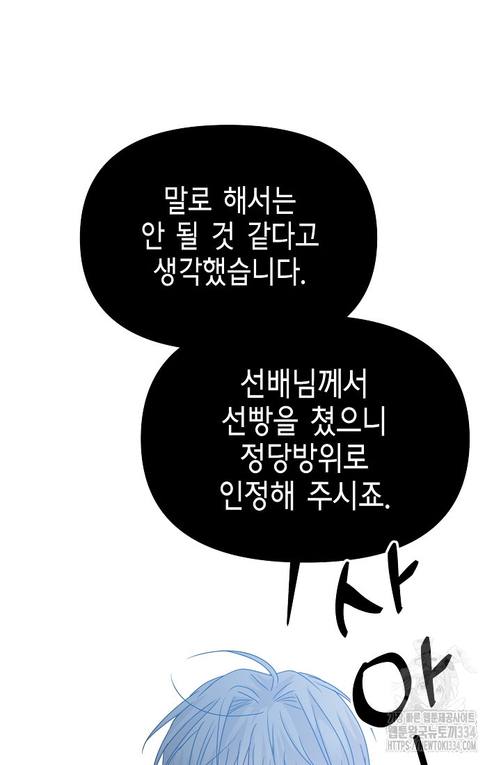 예지주의보 50화 - 웹툰 이미지 80