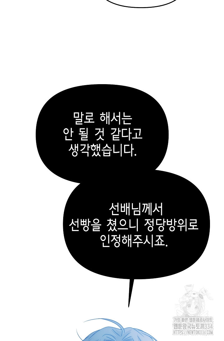 예지주의보 51화 - 웹툰 이미지 6