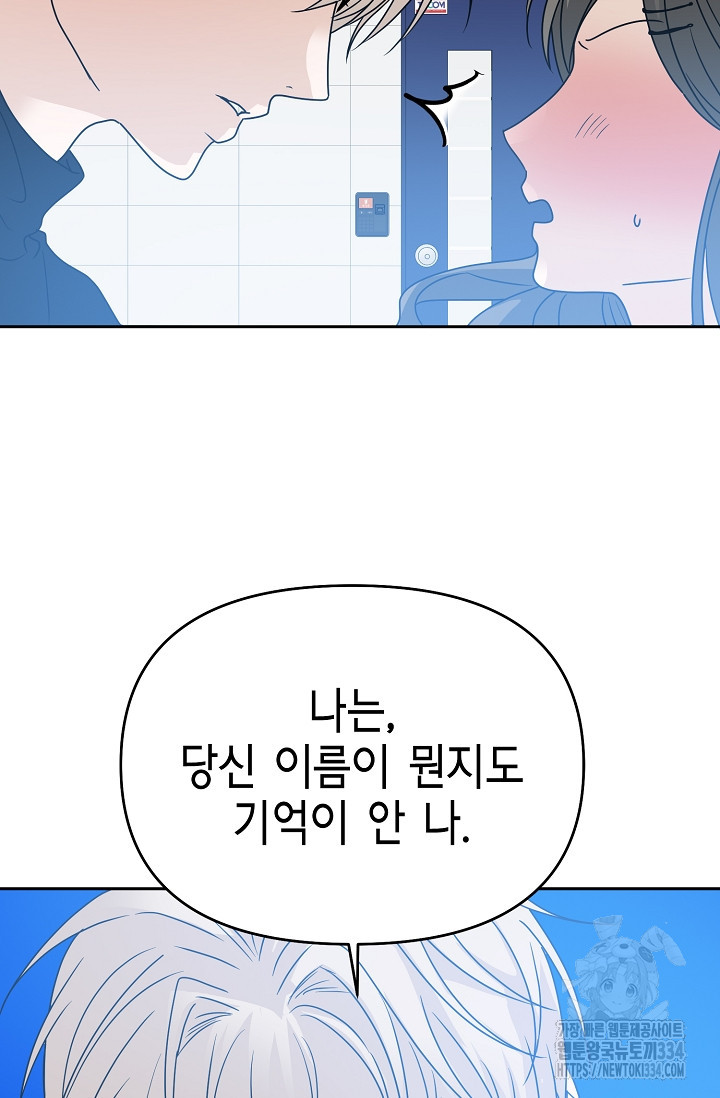 예지주의보 51화 - 웹툰 이미지 56