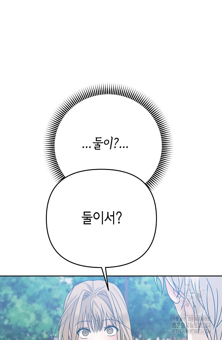 예지주의보 53화 - 웹툰 이미지 7