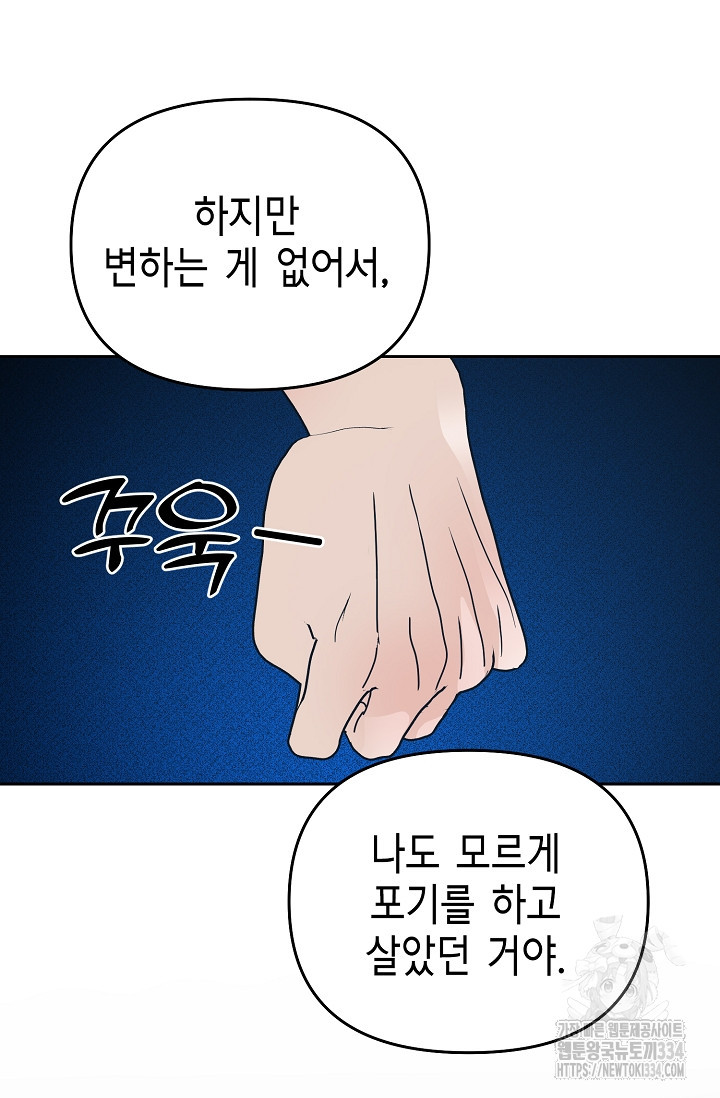 예지주의보 55화 - 웹툰 이미지 47