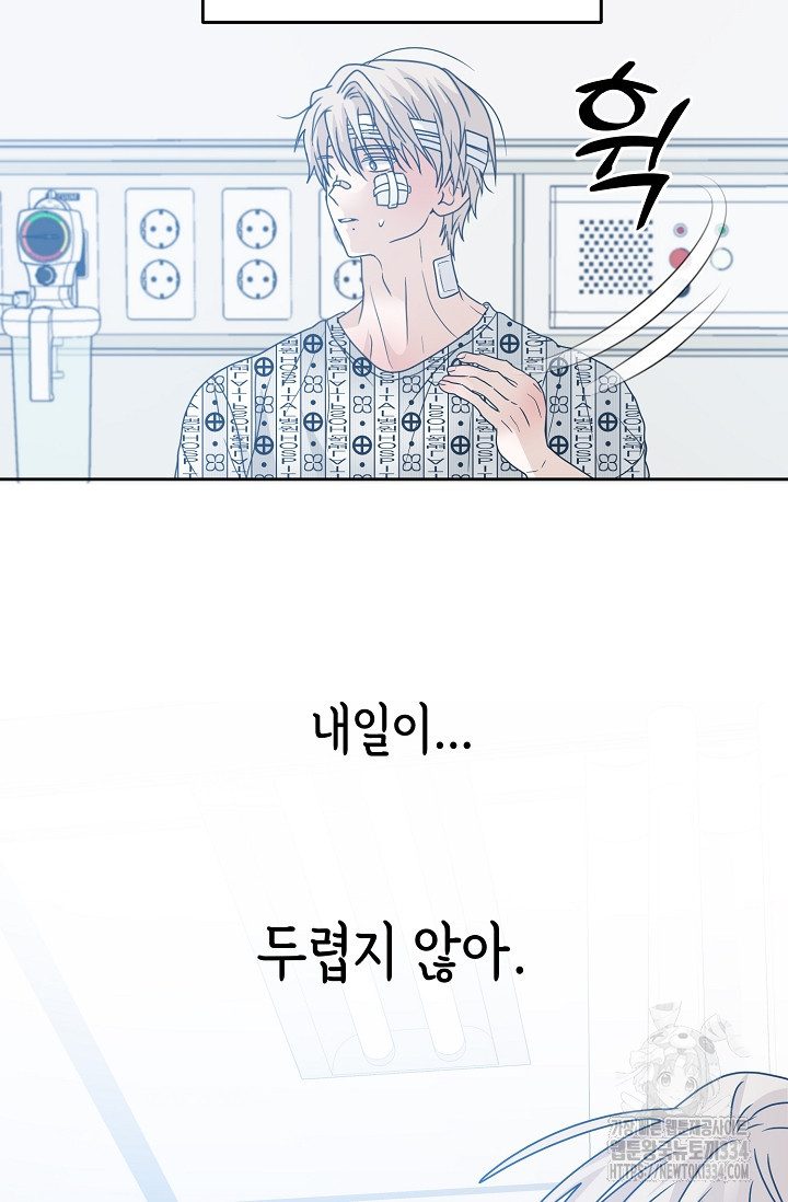 예지주의보 57화 - 웹툰 이미지 6