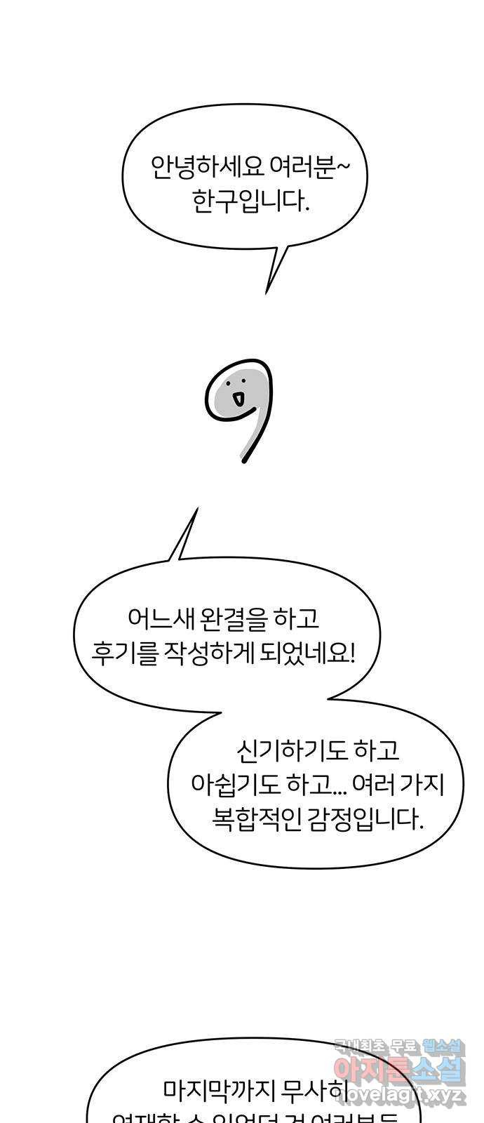 반대로 끌리는 사이 후기 - 웹툰 이미지 1