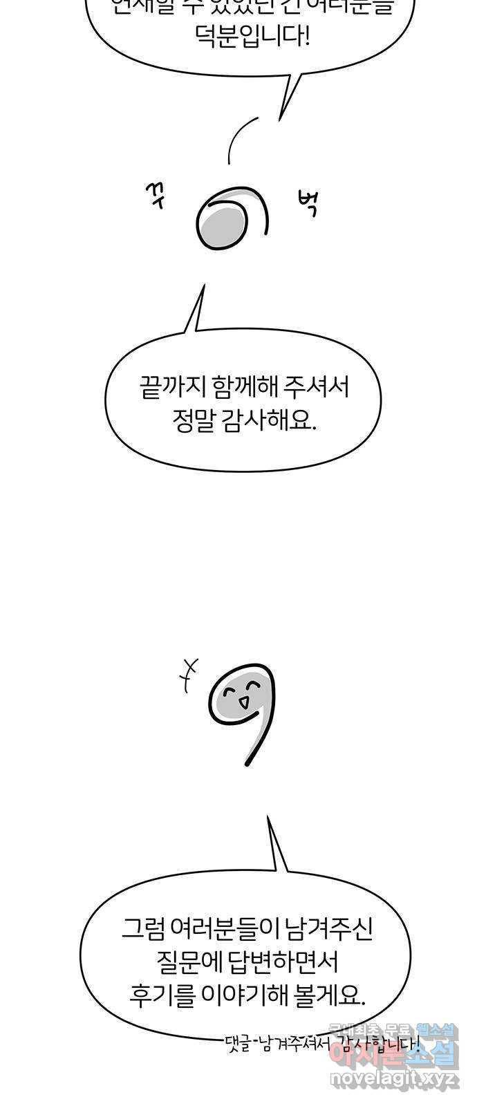 반대로 끌리는 사이 후기 - 웹툰 이미지 2