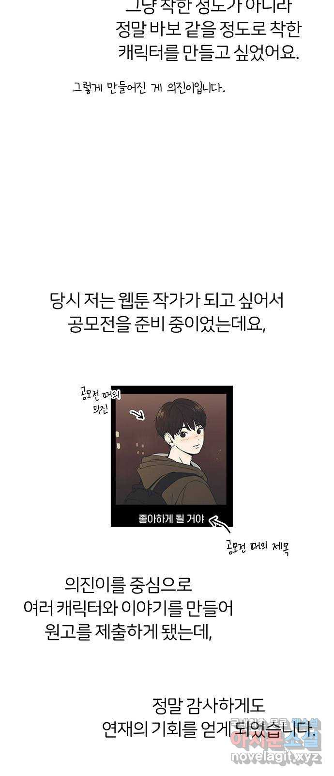 반대로 끌리는 사이 후기 - 웹툰 이미지 4