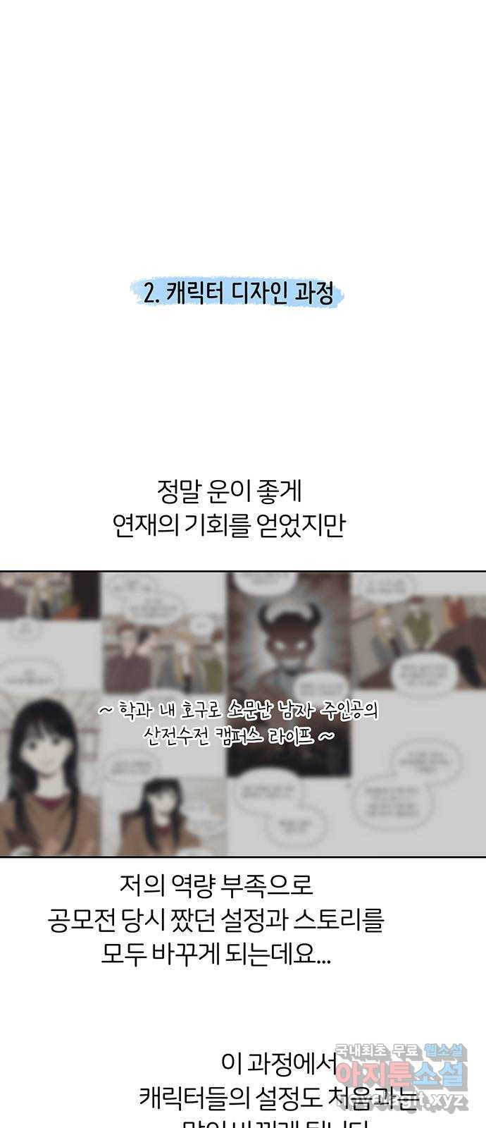 반대로 끌리는 사이 후기 - 웹툰 이미지 5