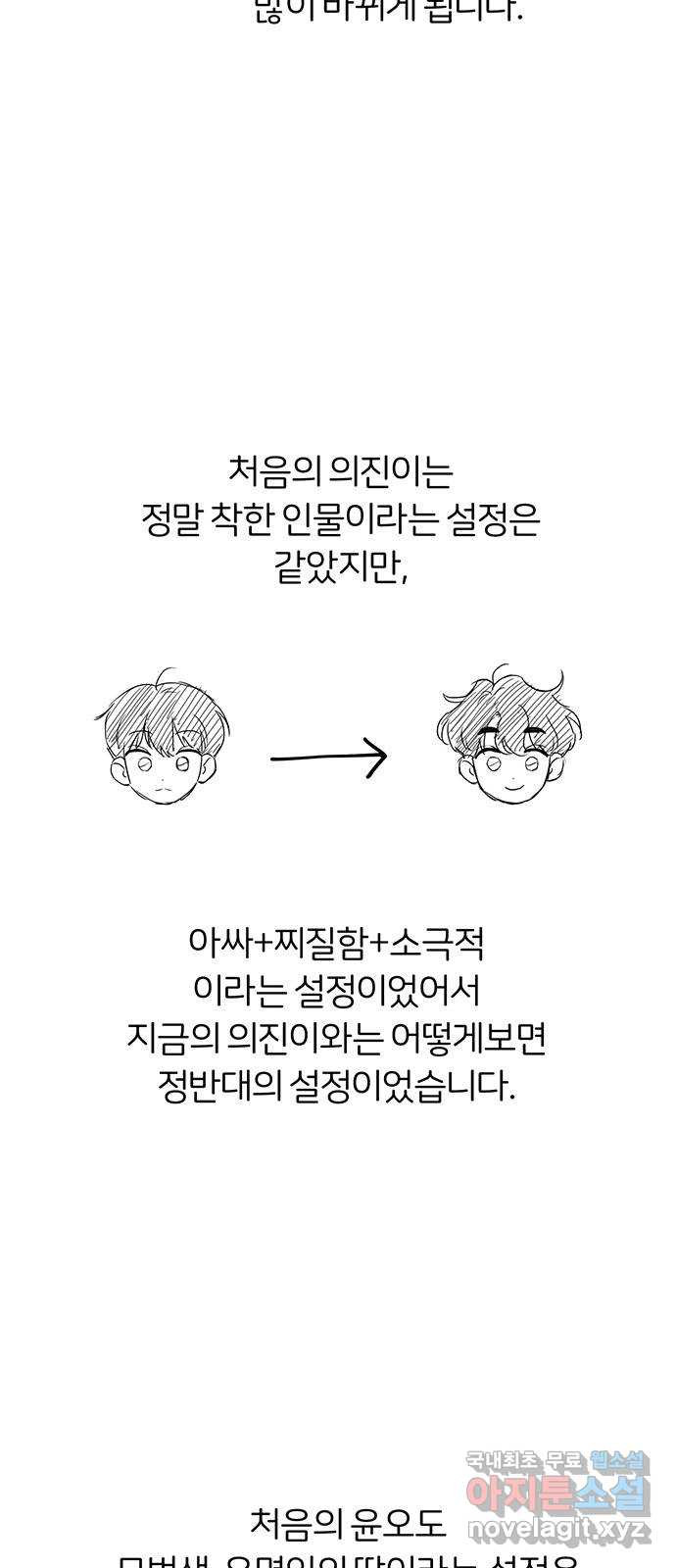 반대로 끌리는 사이 후기 - 웹툰 이미지 6