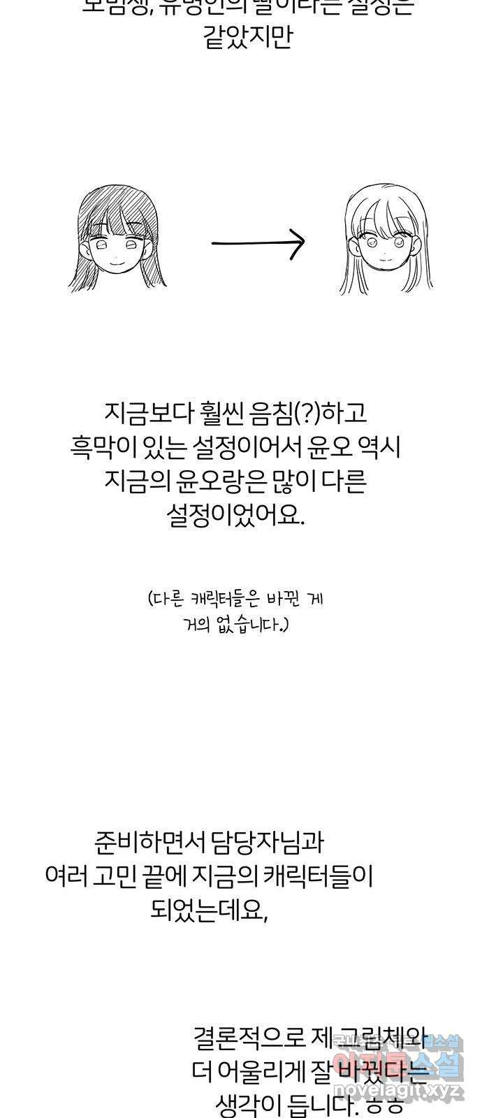 반대로 끌리는 사이 후기 - 웹툰 이미지 7