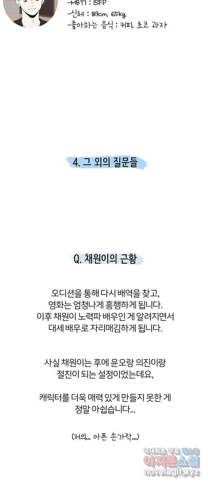 반대로 끌리는 사이 후기 - 웹툰 이미지 9