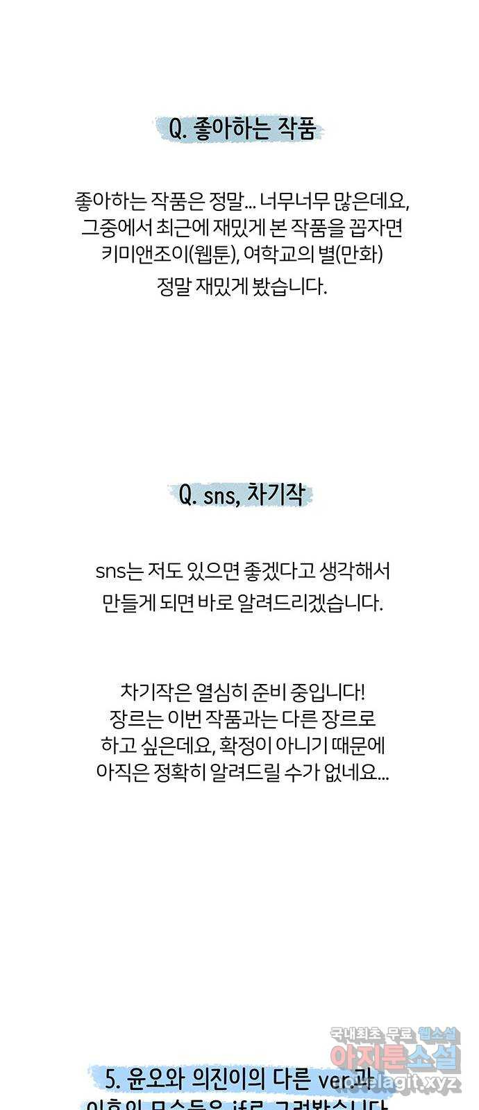 반대로 끌리는 사이 후기 - 웹툰 이미지 11