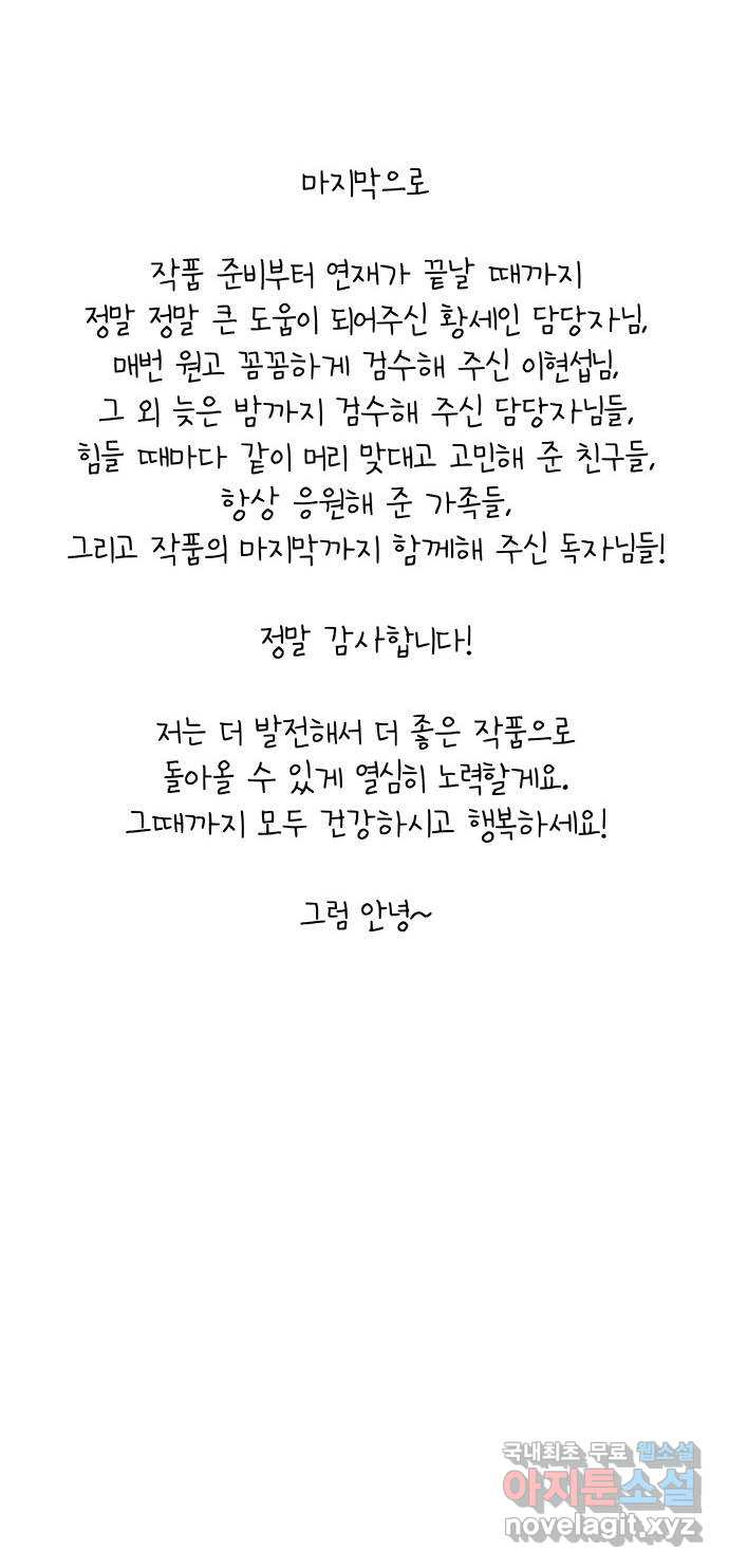 반대로 끌리는 사이 후기 - 웹툰 이미지 16