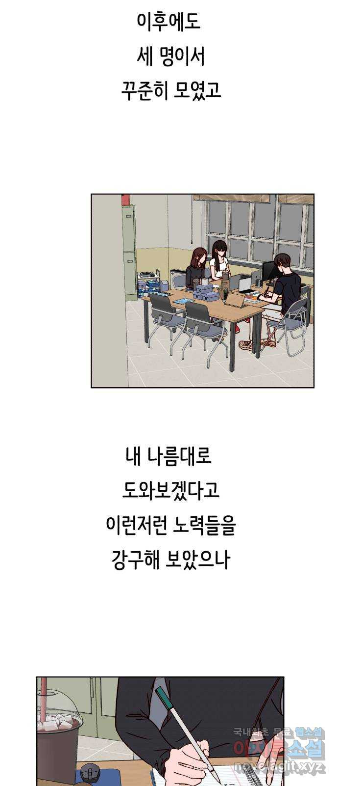 미워할 거야 31화 - 웹툰 이미지 4