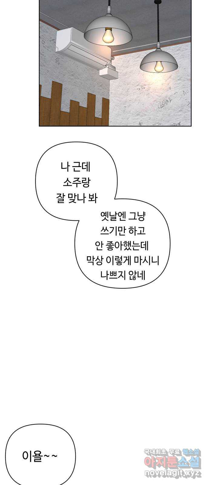 미워할 거야 31화 - 웹툰 이미지 36