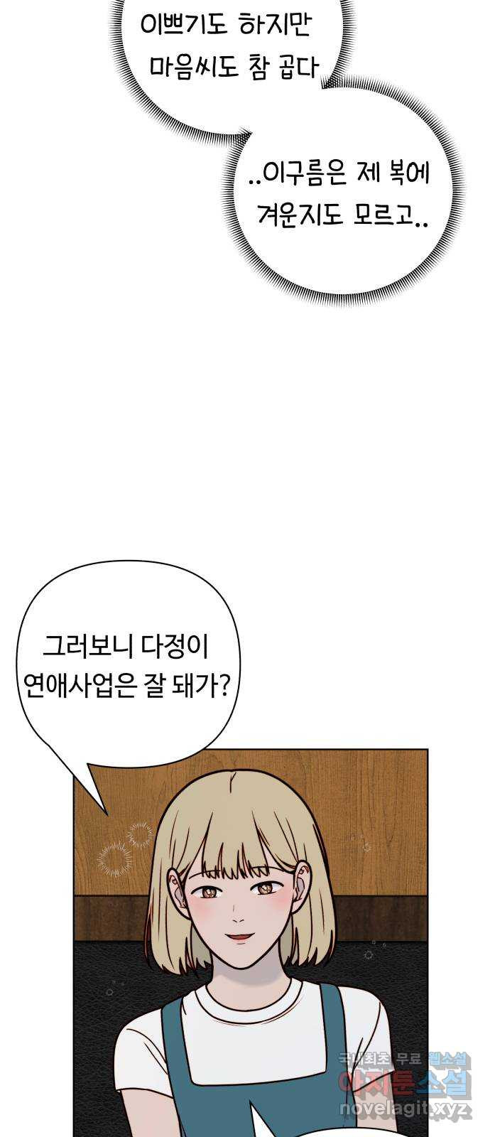 미워할 거야 31화 - 웹툰 이미지 40