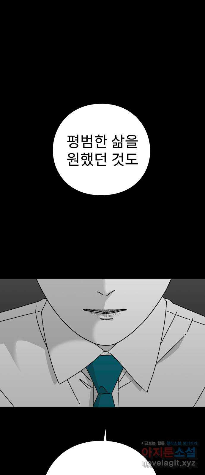 아이즈 136화 - 웹툰 이미지 61