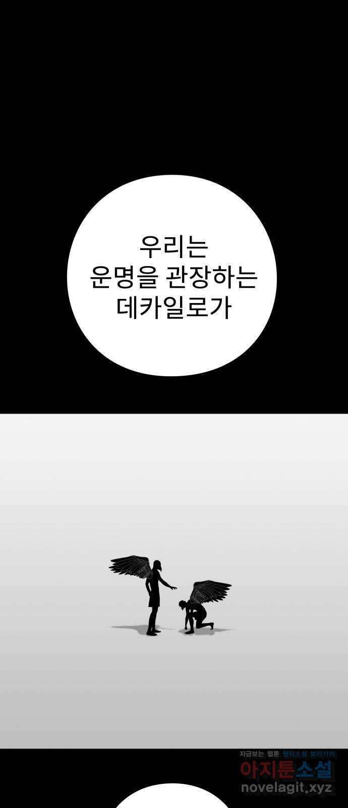 아이즈 136화 - 웹툰 이미지 69