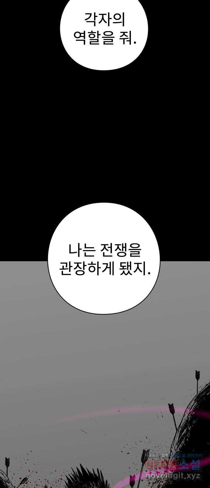 아이즈 136화 - 웹툰 이미지 70